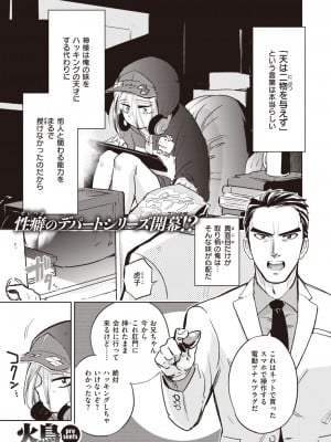 [火鳥] 墓堀虎穴の献身 （COMIC快楽天BEAST 2021-04）_a01