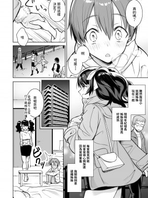 [ぬくぬく島 (赤い鮫)] 幼馴染のお姉ちゃんにさそわれちゃう話 [中国翻訳]__003