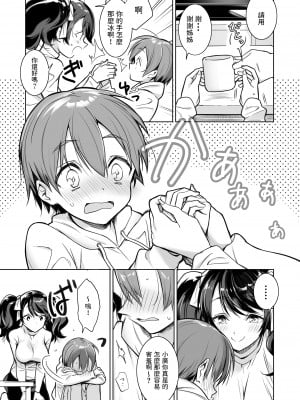 [ぬくぬく島 (赤い鮫)] 幼馴染のお姉ちゃんにさそわれちゃう話 [中国翻訳]__004