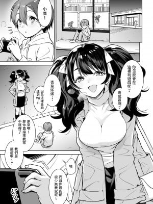 [ぬくぬく島 (赤い鮫)] 幼馴染のお姉ちゃんにさそわれちゃう話 [中国翻訳]__002