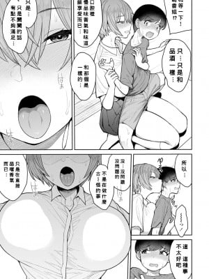 [右脳 ] だっていい匂いがしたから (COMIC アオハ 2021 秋) [Banana手工漢化] [DL版]_05