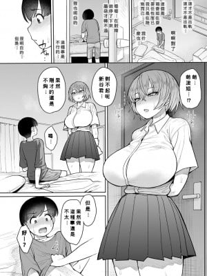 [右脳 ] だっていい匂いがしたから (COMIC アオハ 2021 秋) [Banana手工漢化] [DL版]_18