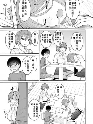 [右脳 ] だっていい匂いがしたから (COMIC アオハ 2021 秋) [Banana手工漢化] [DL版]_17