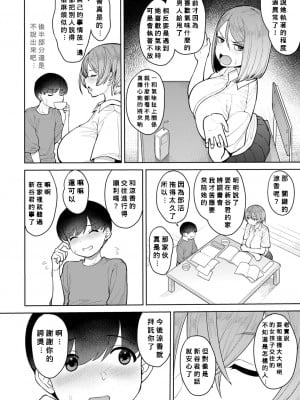 [右脳 ] だっていい匂いがしたから (COMIC アオハ 2021 秋) [Banana手工漢化] [DL版]_02