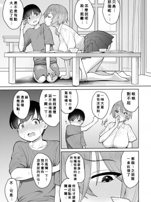 [右脳 ] だっていい匂いがしたから (COMIC アオハ 2021 秋) [Banana手工漢化] [DL版]_03