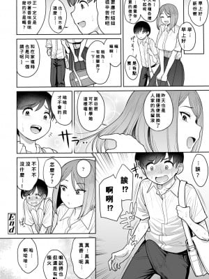 [右脳 ] だっていい匂いがしたから (COMIC アオハ 2021 秋) [Banana手工漢化] [DL版]_30