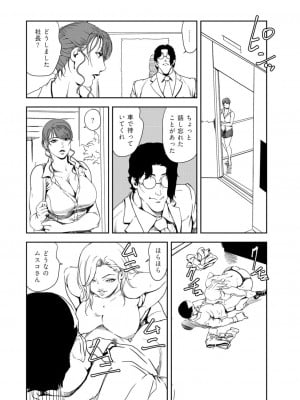 [岬ゆきひろ] 肉秘書・友紀子 39巻_12