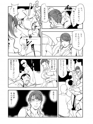 [岬ゆきひろ] 肉秘書・友紀子 39巻_18