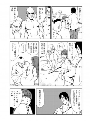 [岬ゆきひろ] 肉秘書・友紀子 39巻_85