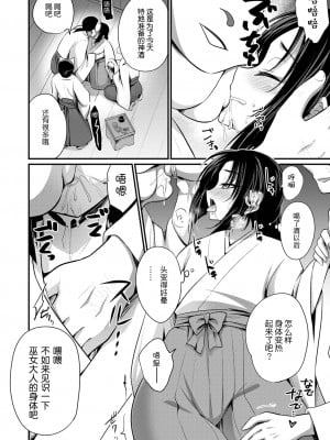 [快刀ゆーひ] 少年巫女の嫁入り (オトコのコHEAVEN'S DOOR 17) [逃亡者×真不可视汉化组] [DL版]_04