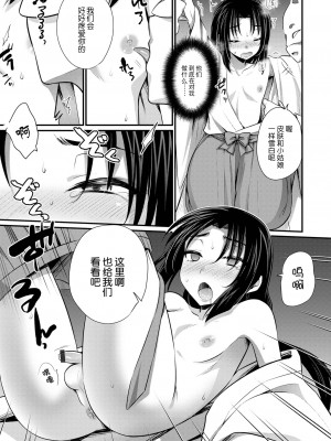 [快刀ゆーひ] 少年巫女の嫁入り (オトコのコHEAVEN'S DOOR 17) [逃亡者×真不可视汉化组] [DL版]_05