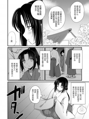 [快刀ゆーひ] 少年巫女の嫁入り (オトコのコHEAVEN'S DOOR 17) [逃亡者×真不可视汉化组] [DL版]_02