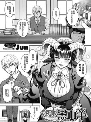 [Jun] 恋剃る黒山羊 (COMIC 外楽 Vol.09) [肉包汉化组]