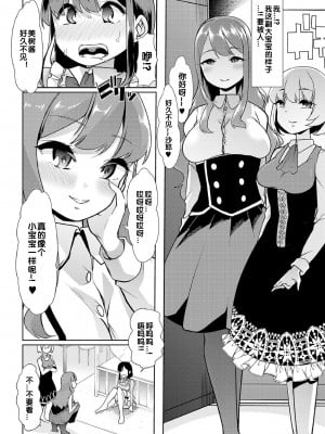 [蜜姫モカ] ヒミツの逆トイレトレーニング 4(えっちなおむつっ娘は好きですか-) [zxycat2个人汉化] [DL版]_05