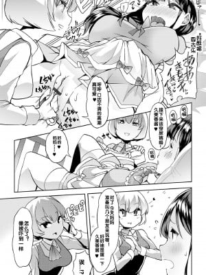 [蜜姫モカ] ヒミツの逆トイレトレーニング 4(えっちなおむつっ娘は好きですか-) [zxycat2个人汉化] [DL版]_03