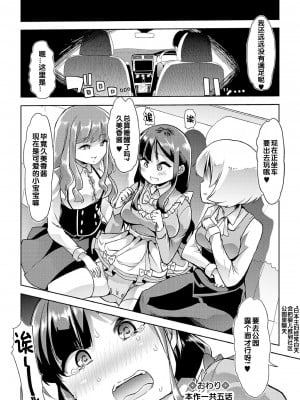 [蜜姫モカ] ヒミツの逆トイレトレーニング 4(えっちなおむつっ娘は好きですか-) [zxycat2个人汉化] [DL版]_20