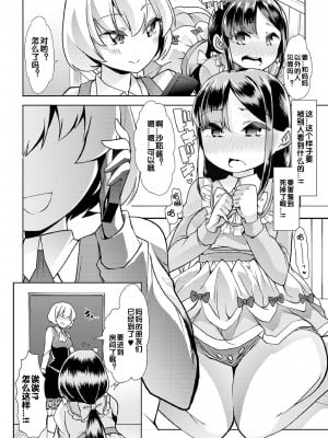 [蜜姫モカ] ヒミツの逆トイレトレーニング 4(えっちなおむつっ娘は好きですか-) [zxycat2个人汉化] [DL版]_04