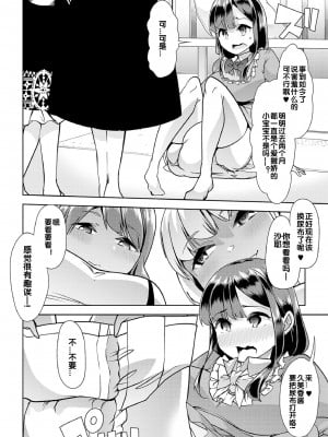 [蜜姫モカ] ヒミツの逆トイレトレーニング 4(えっちなおむつっ娘は好きですか-) [zxycat2个人汉化] [DL版]_06