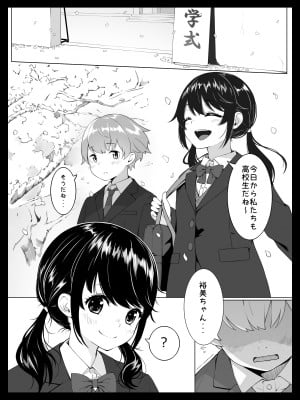 [すぱいらる] 幼馴染の裕美ちゃんは僕が寝ている間に義理のお兄さんに犯されました_02