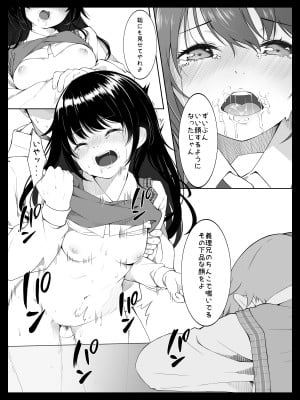 [すぱいらる] 幼馴染の裕美ちゃんは僕が寝ている間に義理のお兄さんに犯されました_27