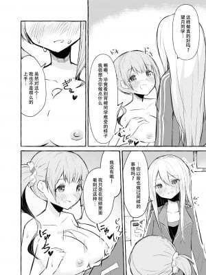 [ナポパス] ふたなり奏と望月さん (プロジェクトセカイ) [黄记汉化组]_06