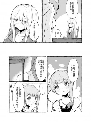 [ナポパス] ふたなり奏と望月さん (プロジェクトセカイ) [黄记汉化组]_05