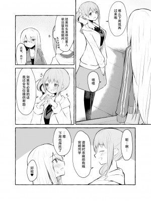 [ナポパス] ふたなり奏と望月さん (プロジェクトセカイ) [黄记汉化组]_12