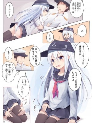 [葉が紅 (立石くれは)] 響ちゃんに癒してほしいだけ (艦隊これくしょん -艦これ-) [DL版]_04