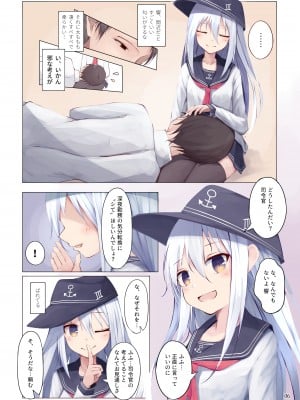 [葉が紅 (立石くれは)] 響ちゃんに癒してほしいだけ (艦隊これくしょん -艦これ-) [DL版]_05