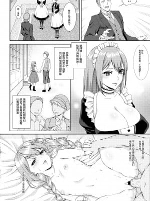 [うさぎなごむ] Passiomaid Sister (COMIC 天魔 2013年6月号) [转尾巴猫汉化]_03