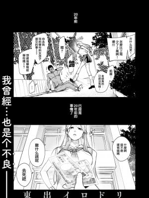 [東出イロドリ] みがわりのお勉強 前篇 (COMIC 失楽天 2022年5月号) [大鸟可不敢乱转汉化] [DL版]_02