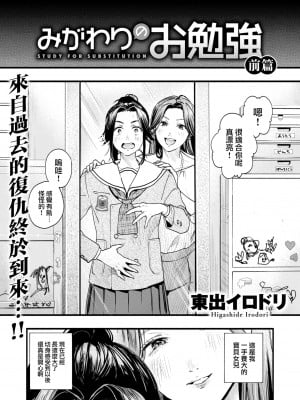 [東出イロドリ] みがわりのお勉強 前篇 (COMIC 失楽天 2022年5月号) [大鸟可不敢乱转汉化] [DL版]_04