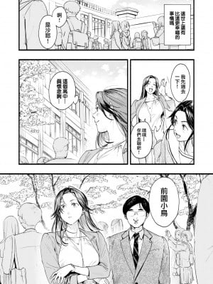 [東出イロドリ] みがわりのお勉強 前篇 (COMIC 失楽天 2022年5月号) [大鸟可不敢乱转汉化] [DL版]_05