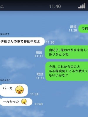 [三乳亭しん太] 寝取って欲しいと貸し出した妻が本当に寝取られた_020