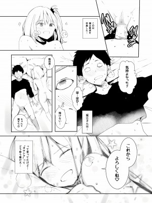 [りふれぼコミック]ギャル助けたら童貞卒業！？_14