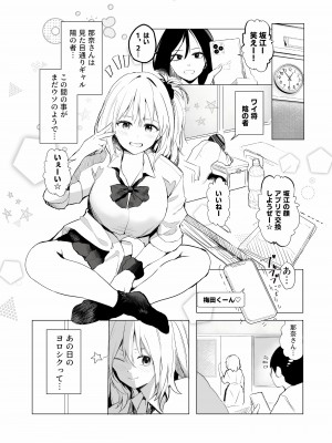 [りふれぼコミック]ギャル助けたら童貞卒業！？_15