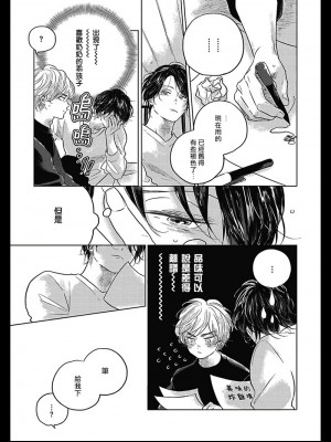 [冒险者公会][アマミヤ] ぼくらのつづき 我们的后续 Ch. 1-5 + 加笔[Chinese] [Digital] [完结]_087