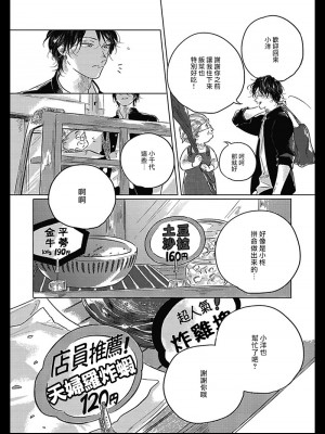 [冒险者公会][アマミヤ] ぼくらのつづき 我们的后续 Ch. 1-5 + 加笔[Chinese] [Digital] [完结]_114