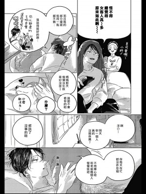 [冒险者公会][アマミヤ] ぼくらのつづき 我们的后续 Ch. 1-5 + 加笔[Chinese] [Digital] [完结]_074