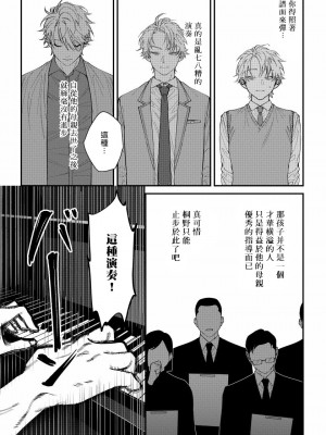 [冒险者公会][汀えいじ] 嫉妬は愛を曇らせる 嫉妒让爱蒙上阴翳 Ch. 1-7 + 番外 [Chinese] [Digital]_052_index_27_1