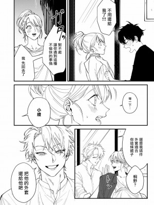 [冒险者公会][汀えいじ] 嫉妬は愛を曇らせる 嫉妒让爱蒙上阴翳 Ch. 1-7 + 番外 [Chinese] [Digital]_032_index_7_1