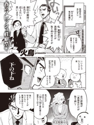 [火鳥] 墓堀虎穴の就活（COMIC快楽天BEAST 2021-05）_a01