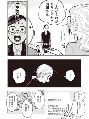 [火鳥] 墓堀虎穴の就活（COMIC快楽天BEAST 2021-05）_a08