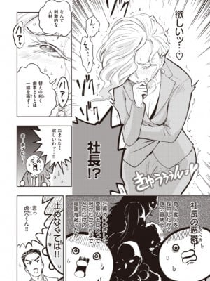 [火鳥] 墓堀虎穴の就活（COMIC快楽天BEAST 2021-05）_a04