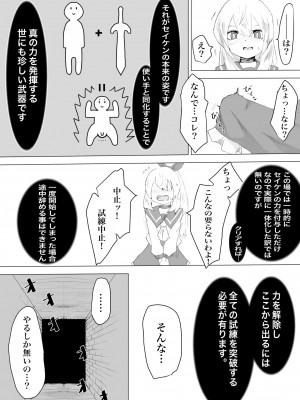 [電動もなか] セイケンの試練 エロトラップダンジョンなんて聞いて無い!-_06