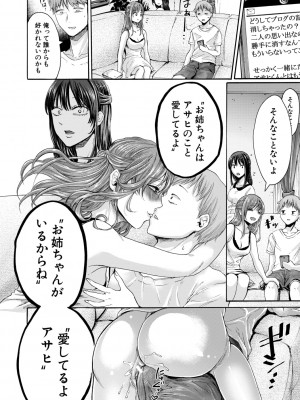 [ACはせべ] 身近な姉穴と弟棒～射精したらいい子いい子～【電子版特典付き】_130