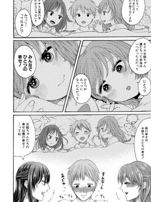 [ACはせべ] 身近な姉穴と弟棒～射精したらいい子いい子～【電子版特典付き】_118