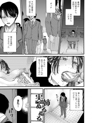 [ACはせべ] 身近な姉穴と弟棒～射精したらいい子いい子～【電子版特典付き】_031