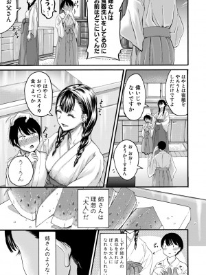 [ACはせべ] 身近な姉穴と弟棒～射精したらいい子いい子～【電子版特典付き】_091