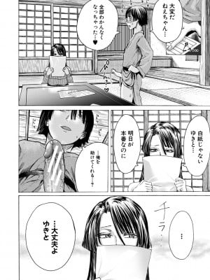 [ACはせべ] 身近な姉穴と弟棒～射精したらいい子いい子～【電子版特典付き】_012